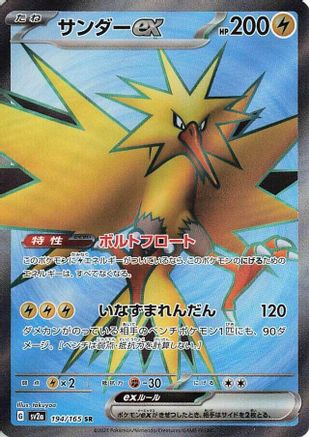 JAPANESE Zapdos ex - 194/165 (194/165) - SV2a Pokemon Card 151 Holofoil - Single Cards