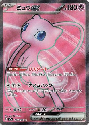 JAPANESE Mew ex - 195/165 (195/165) - SV2a Pokemon Card 151 Holofoil - Single Cards