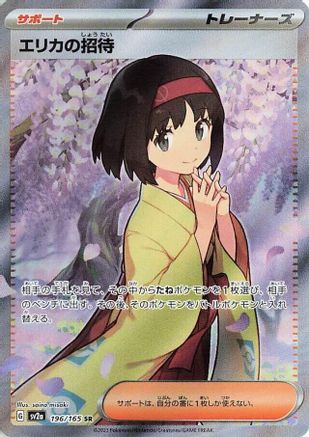 JAPANESE Erika's Invitation - 196/165 (196/165) - SV2a Pokemon Card 151 Holofoil - Single Cards