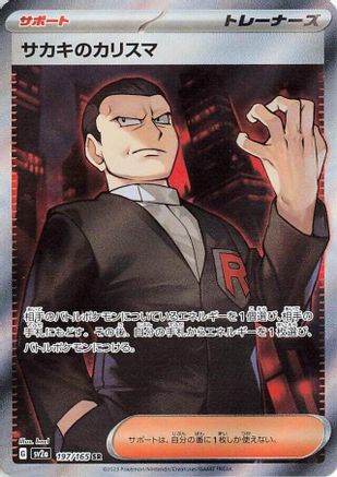 JAPANESE Giovanni's Charisma - 197/165 (197/165) - SV2a Pokemon Card 151 Holofoil - Single Cards