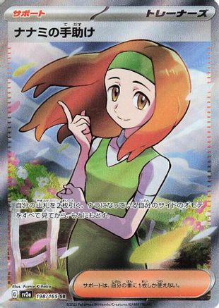 JAPANESE Daisy's Help - 198/165 (198/165) - SV2a Pokemon Card 151 Holofoil - Single Cards