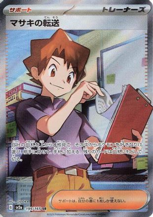 JAPANESE Bill's Transfer - 199/165 (199/165) - SV2a Pokemon Card 151 Holofoil - Single Cards