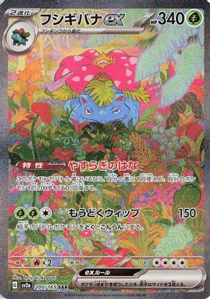 JAPANESE Venusaur ex - 200/165 (200/165) - SV2a Pokemon Card 151 Holofoil - Single Cards