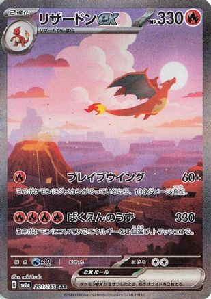 JAPANESE Charizard ex - 201/165 (201/165) - SV2a Pokemon Card 151 Holofoil - Single Cards