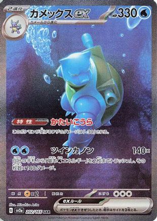 JAPANESE Blastoise ex - 202/165 (202/165) - SV2a Pokemon Card 151 Holofoil - Single Cards