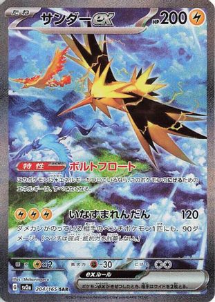 JAPANESE Zapdos ex - 204/165 (204/165) - SV2a Pokemon Card 151 Holofoil - Single Cards