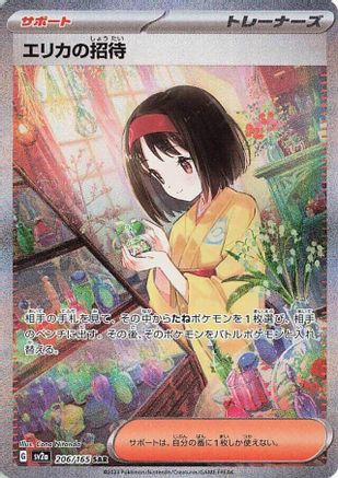 JAPANESE Erika's Invitation - 206/165 (206/165) - SV2a Pokemon Card 151 Holofoil - Single Cards