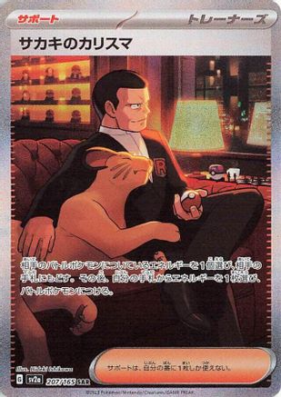 JAPANESE Giovanni's Charisma - 207/165 (207/165) - SV2a Pokemon Card 151 Holofoil - Single Cards