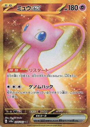 JAPANESE Mew ex - 208/165 (208/165) - SV2a Pokemon Card 151 Holofoil - Single Cards