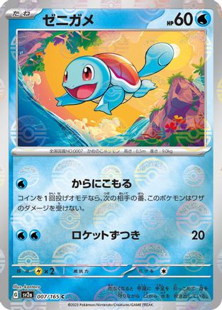 JAPANESE Squirtle - 007/165 (Poke Ball Pattern) (007/165) - SV2a Pokemon Card 151 Holofoil - Single Cards