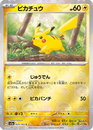 JAPANESE Pikachu - 025/165 (Poke Ball Pattern) (025/165) - SV2a Pokemon Card 151 Holofoil - Single Cards
