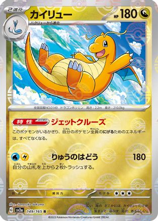 JAPANESE Dragonite (Poke Ball Pattern) (149/165) - SV2a Pokemon Card 151 Holofoil - Single Cards