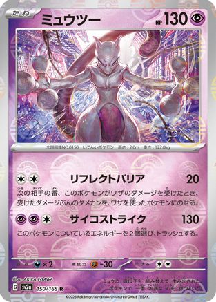 JAPANESE Mewtwo (Poke Ball Pattern) (150/165) - SV2a Pokemon Card 151 Holofoil - Single Cards