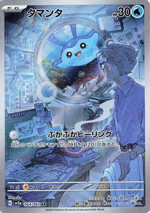 JAPANESE Mantyke - 064/062 (064/062) - SV3a Raging Surf Holofoil - Single Cards