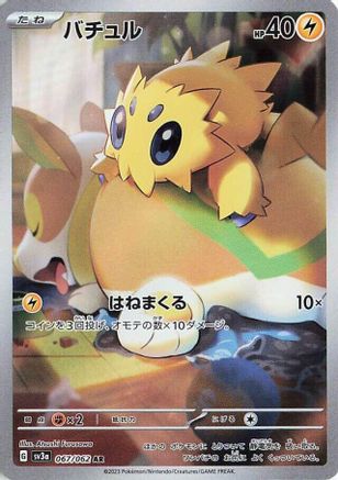 JAPANESE Joltik - 067/062 (067/062) - SV3a Raging Surf Holofoil - Single Cards