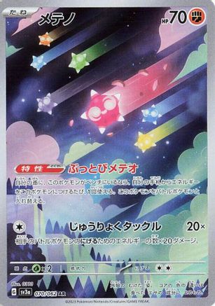 JAPANESE Minior - 070/062 (070/062) - SV3a Raging Surf Holofoil - Single Cards
