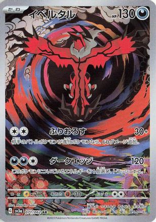 JAPANESE Yveltal - 071/062 (071/062) - SV3a Raging Surf Holofoil - Single Cards