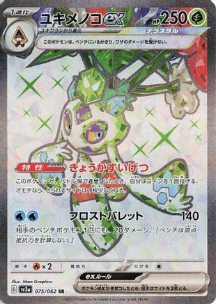 JAPANESE Froslass ex - 075/062 (075/062) - SV3a Raging Surf Holofoil - Single Cards