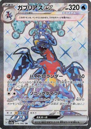 JAPANESE Garchomp ex - 076/062 (076/062) - SV3a Raging Surf Holofoil - Single Cards