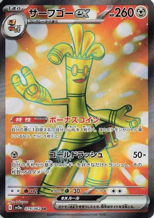 JAPANESE Gholdengo ex - 079/062 (079/062) - SV3a Raging Surf Holofoil - Single Cards