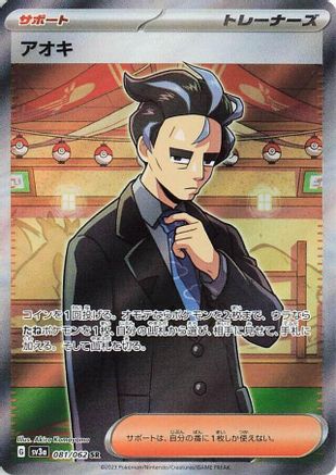 JAPANESE Larry - 081/062 (081/062) - SV3a Raging Surf Holofoil - Single Cards