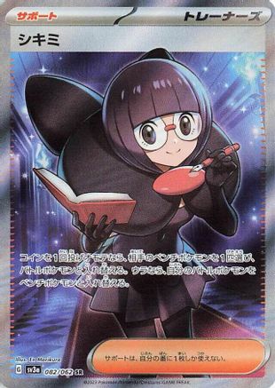 JAPANESE Shauntal - 082/062 (082/062) - SV3a Raging Surf Holofoil - Single Cards