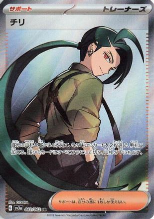JAPANESE Rika - 083/062 (083/062) - SV3a Raging Surf Holofoil - Single Cards