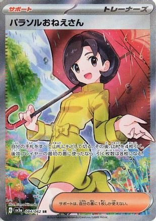 JAPANESE Parasol Lady - 084/062 (084/062) - SV3a Raging Surf Holofoil - Single Cards