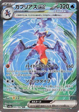 JAPANESE Garchomp ex - 085/062 (085/062) - SV3a Raging Surf Holofoil - Single Cards