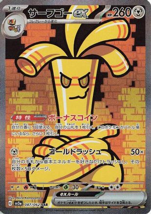 JAPANESE Gholdengo ex - 087/062 (087/062) - SV3a Raging Surf Holofoil - Single Cards