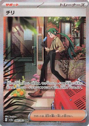 JAPANESE Rika - 088/062 (088/062) - SV3a Raging Surf - Single Cards