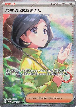 JAPANESE Parasol Lady - 089/062 (089/062) - SV3a Raging Surf Holofoil - Single Cards