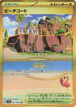 JAPANESE Beach Court (091/062) - SV3a Raging Surf Holofoil - Single Cards
