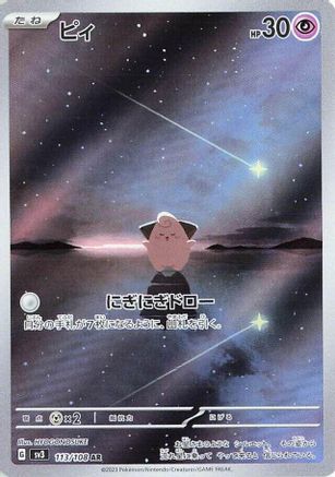 JAPANESE Cleffa - 113/108 (113/108) - SV3 Ruler of the Black Flame Holofoil - Single Cards