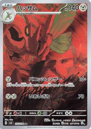 JAPANESE Scizor - 116/108 (116/108) - SV3 Ruler of the Black Flame Holofoil - Single Cards