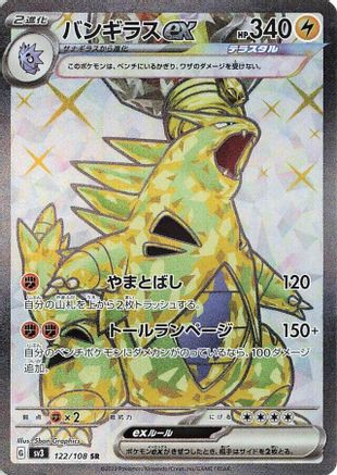 JAPANESE Tyranitar ex - 122/108 (122/108) - SV3 Ruler of the Black Flame Holofoil - Single Cards