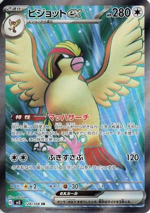 JAPANESE Pidgeot ex - 128/108 (128/108) - SV3 Ruler of the Black Flame Holofoil - Single Cards