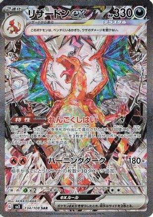 JAPANESE Charizard ex - 134/108 (134/108) - SV3 Ruler of the Black Flame Holofoil - Single Cards