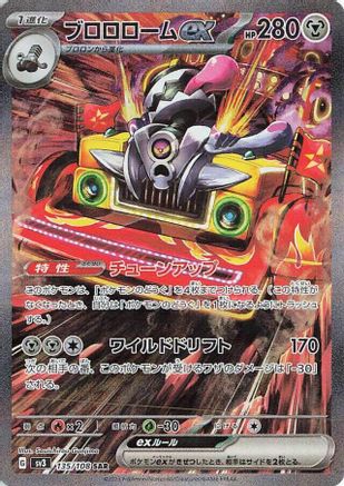 JAPANESE Revavroom ex - 135/108 (135/108) - SV3 Ruler of the Black Flame Holofoil - Single Cards