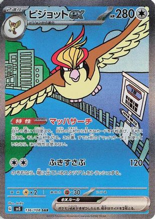 JAPANESE Pidgeot ex - 136/108 (136/108) - SV3 Ruler of the Black Flame Holofoil - Single Cards