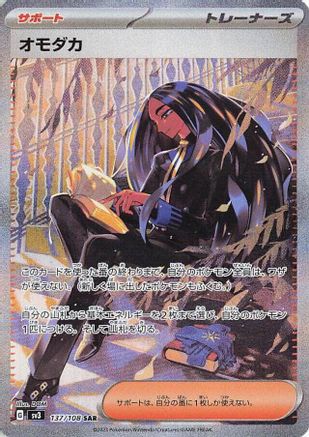 JAPANESE Geeta - 137/108 (137/108) - SV3 Ruler of the Black Flame Holofoil - Single Cards