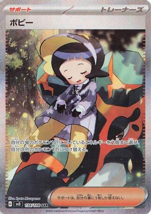 JAPANESE Poppy - 138/108 (138/108) - SV3 Ruler of the Black Flame Holofoil - Single Cards
