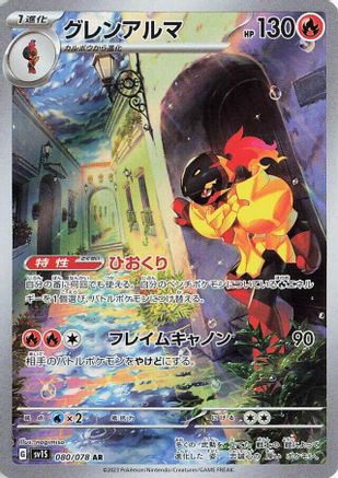 JAPANESE Armarouge - 080/078 (080/078) - SV1S Scarlet ex Holofoil - Single Cards