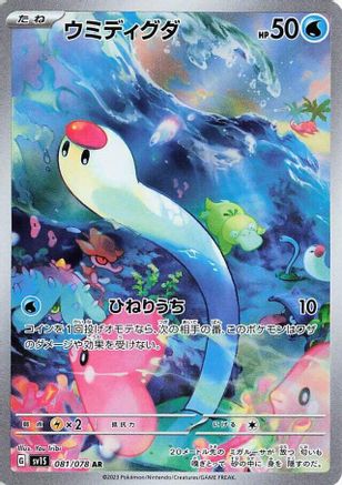 JAPANESE Wiglett - 081/078 (081/078) - SV1S Scarlet ex Holofoil - Single Cards