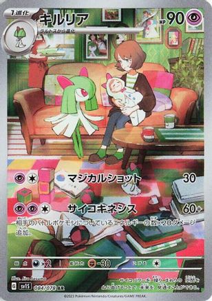 JAPANESE Kirlia - 084/078 (084/078) - SV1S Scarlet ex Holofoil - Single Cards