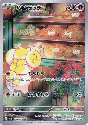 JAPANESE Fidough - 085/078 (085/078) - SV1S Scarlet ex Holofoil - Single Cards