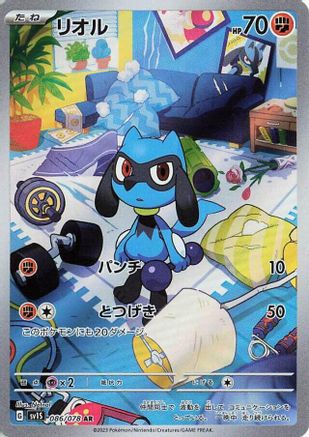 JAPANESE Riolu - 086/078 (086/078) - SV1S Scarlet ex Holofoil - Single Cards