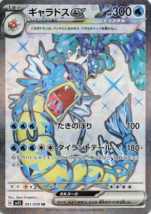 JAPANESE Gyarados ex - 091/078 (091/078) - SV1S Scarlet ex Holofoil - Single Cards