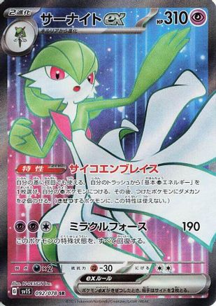 JAPANESE Gardevoir ex - 092/078 (092/078) - SV1S Scarlet ex Holofoil - Single Cards