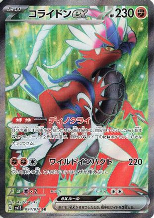 JAPANESE Koraidon ex - 094/078 (094/078) - SV1S Scarlet ex Holofoil - Single Cards